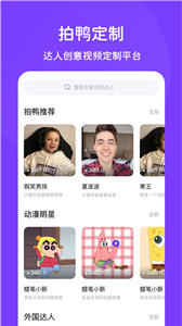 拍鸭app截图11