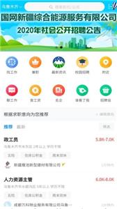 新疆人才网截图33