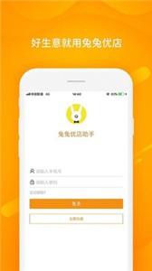 兔兔优店助手截图22