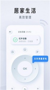 万小能遥控器截图11