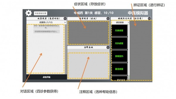 中医模拟器截图33