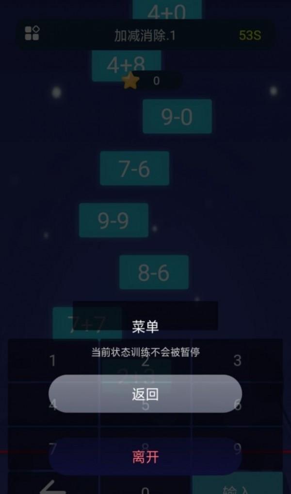 加减消除截图11