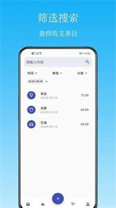 Memo记账截图11