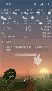 YoWindow天气截图33