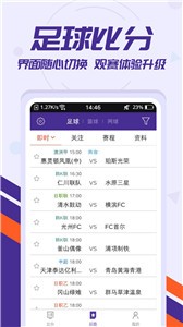 捷报比分截图11