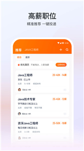 猎聘找工作截图11