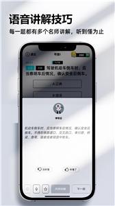 考车车截图11