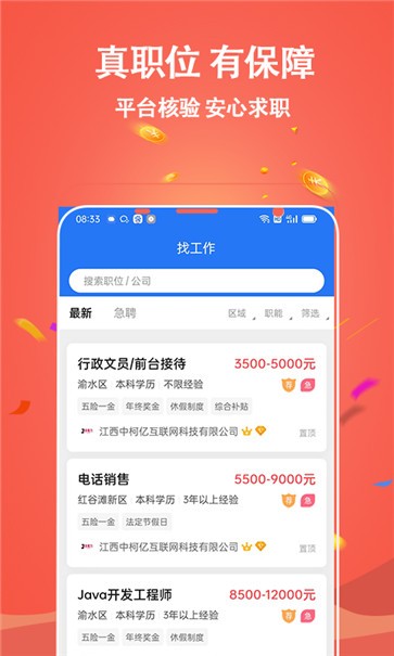 吉鹿力招聘网截图22