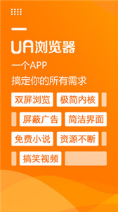 UA浏览器截图11