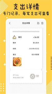 Today记账截图22