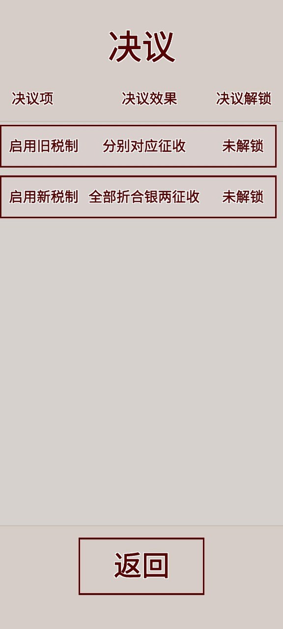 明朝人生养成记截图55