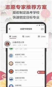 企鹅高考志愿截图22