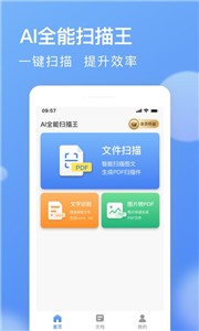 AI全能扫描王截图33