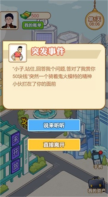 男人逆袭日记截图55