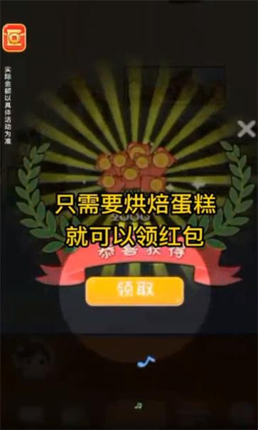 我是烘焙大师截图33