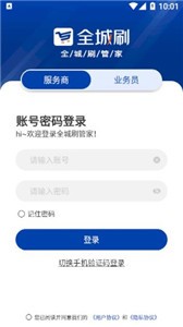 全城刷管家截图11