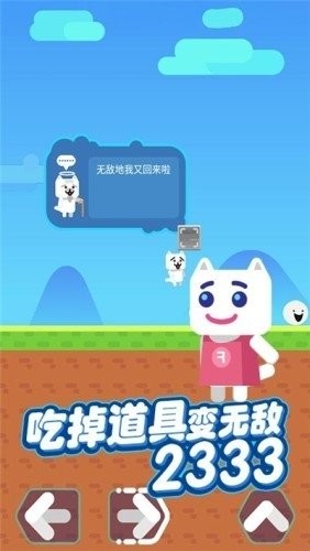 超级喵里奥截图11