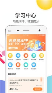 云成绩截图33