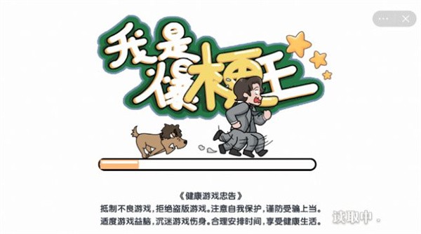 我是爆梗王截图33