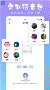 和平变声器精灵截图33