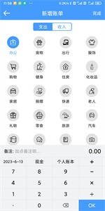 福霖记账截图11