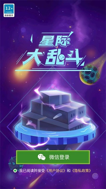 星际大乱斗截图11