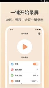 轻映录屏截图11