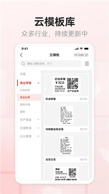 奔图标签打印截图11