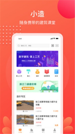 小造截图44