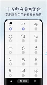 雨声专注白噪音截图33