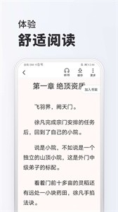 淘阅读截图33