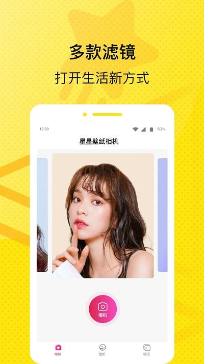 星星壁纸相机高清截图11