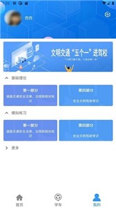 晨星学车宝截图11