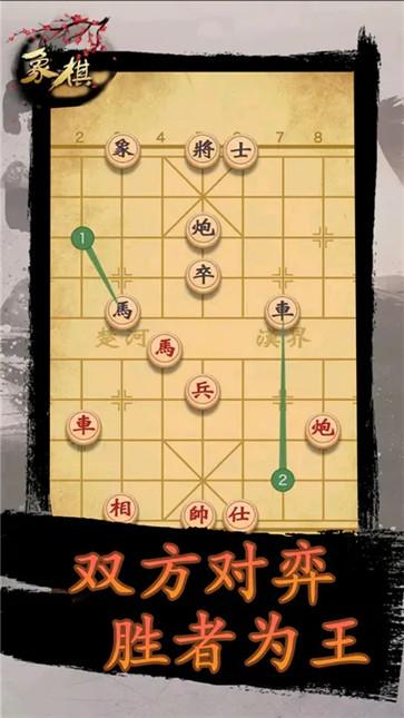 象棋时代截图11