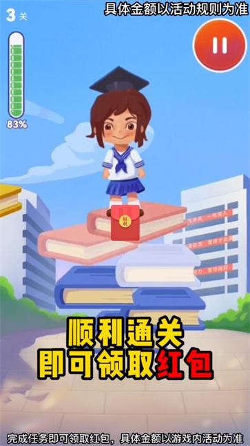 学霸之路截图22