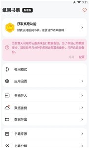 纸间书摘截图11