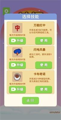 热梗爱消除截图11