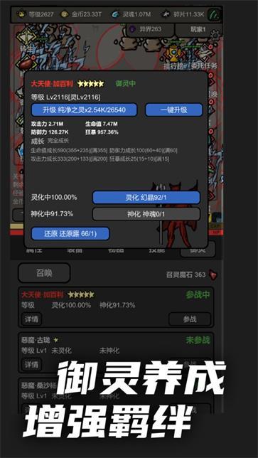 无限升级截图11