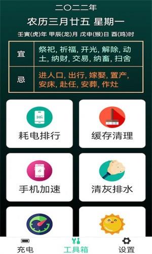 省电能手大字版截图11