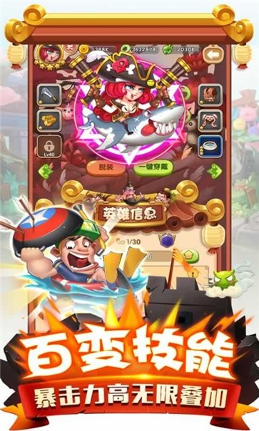 武将过千关截图44