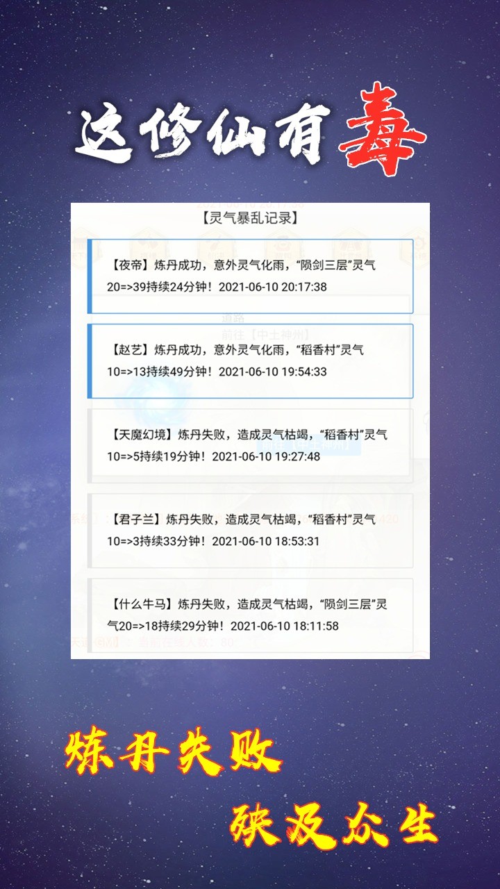 这修仙有毒截图22