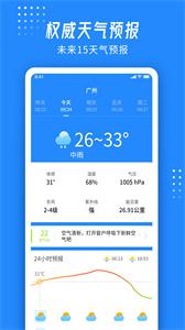 爱看天气截图11