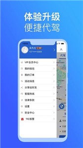 安代驾司机端截图33