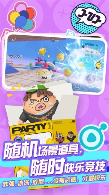 eegy party截图11