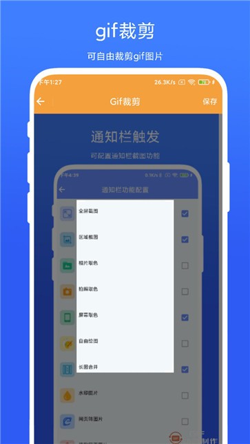 全能Gif工具截图22