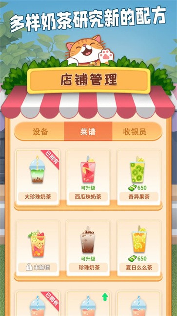 开家奶茶店截图22