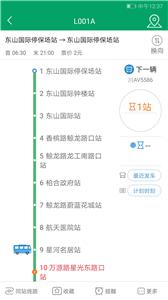 龙泉公交截图22