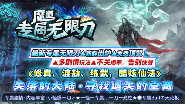 魔道专属无限刀截图11