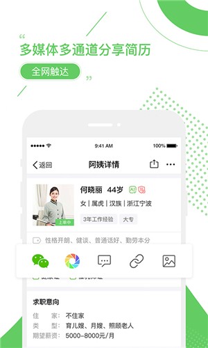 家盟系统截图11