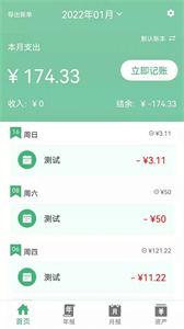 轻便记账本截图11